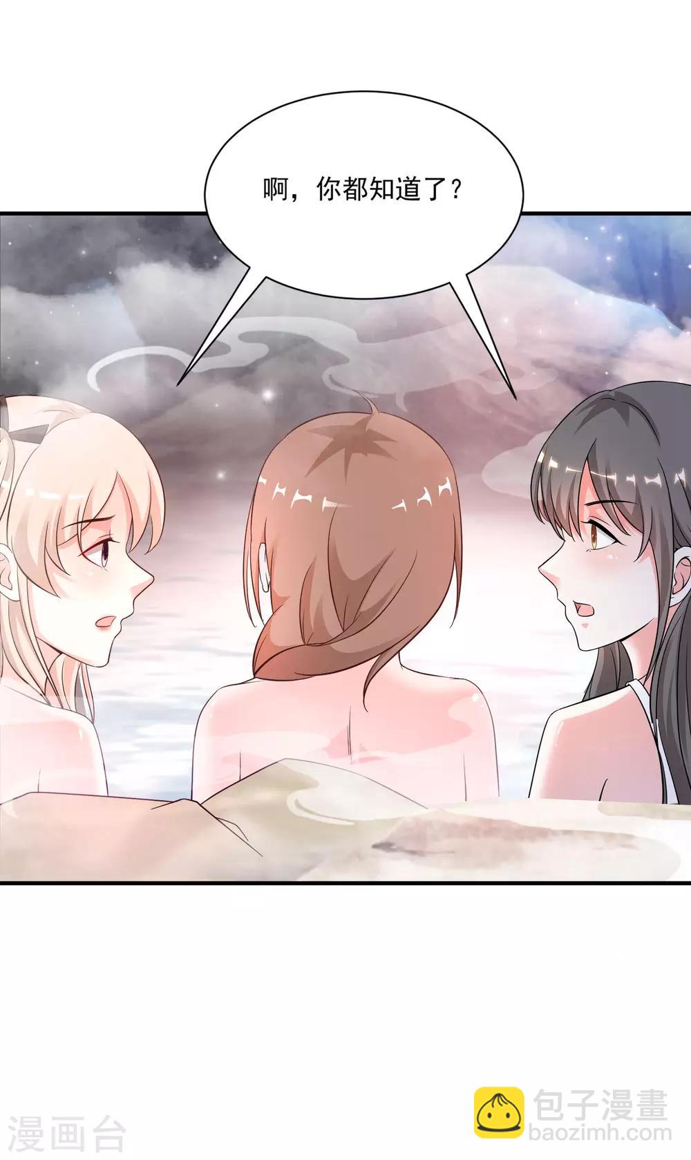 最強桃花運 - 第129話 妹子們都這麼想的？？？ - 3