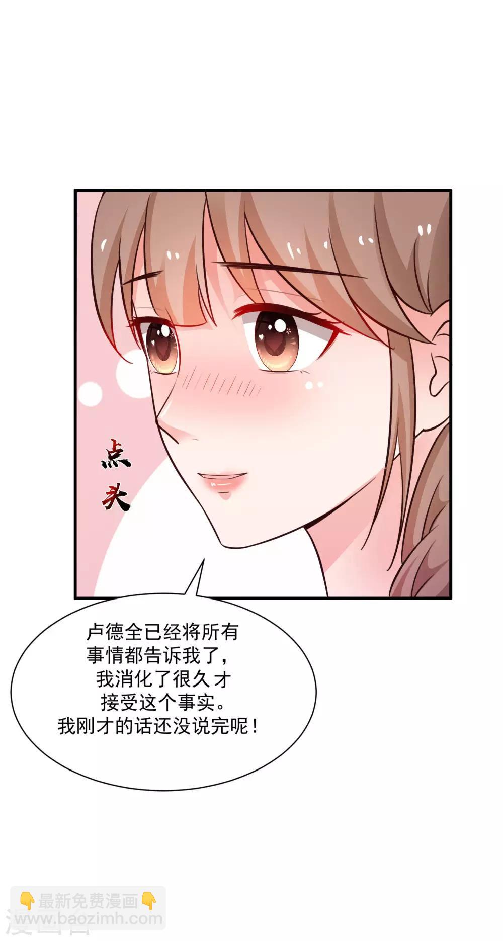 最強桃花運 - 第129話 妹子們都這麼想的？？？ - 4