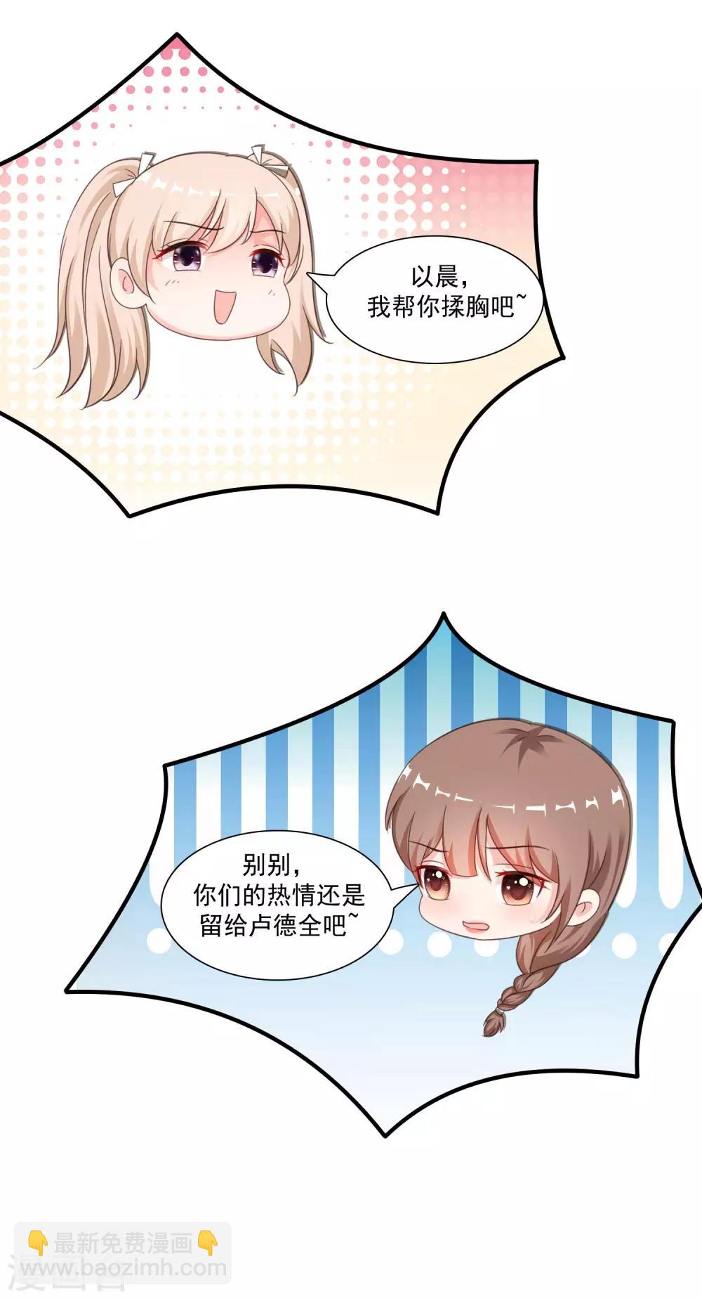 最強桃花運 - 第129話 妹子們都這麼想的？？？ - 8