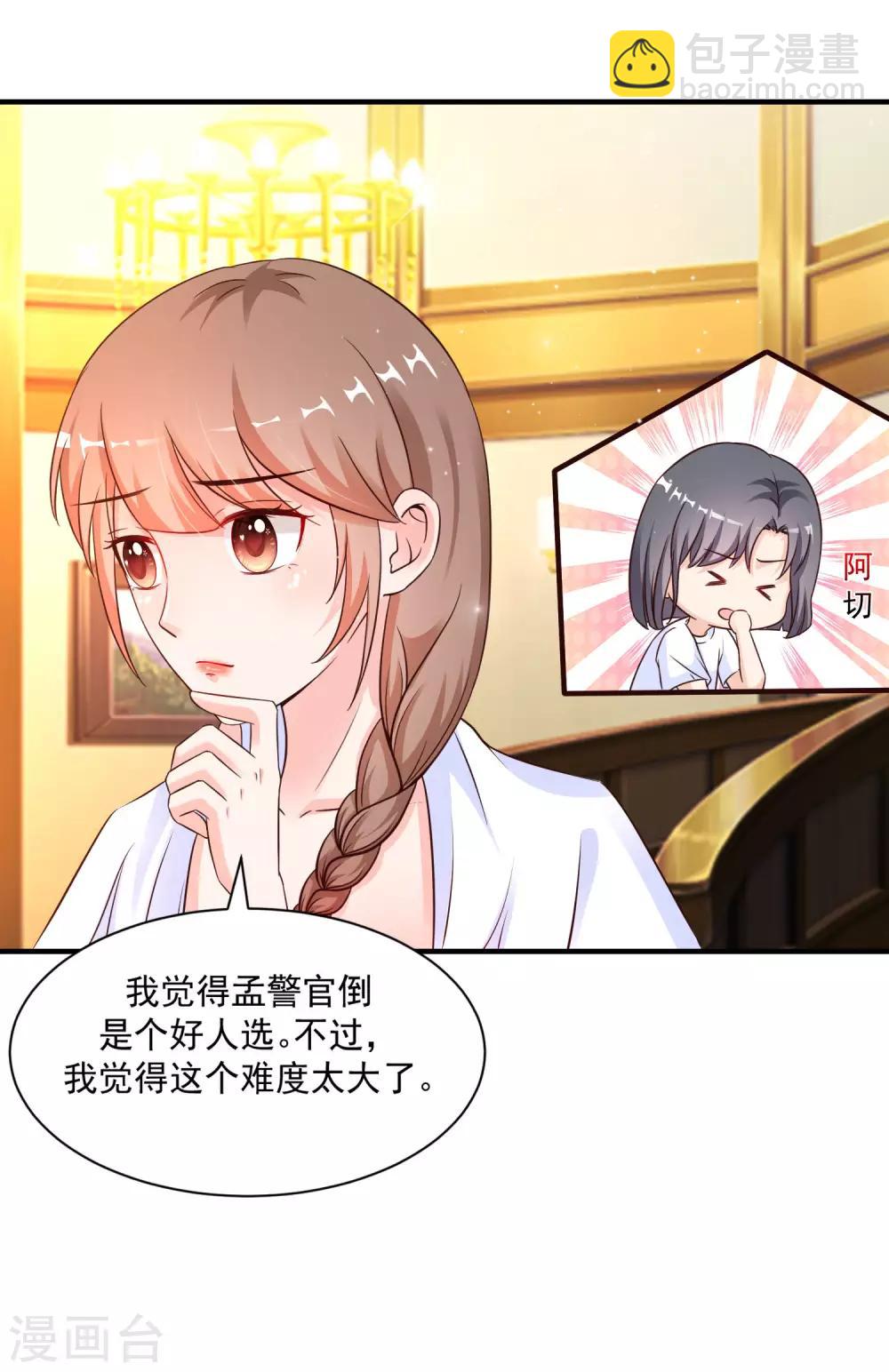 最強桃花運 - 第129話 妹子們都這麼想的？？？ - 5