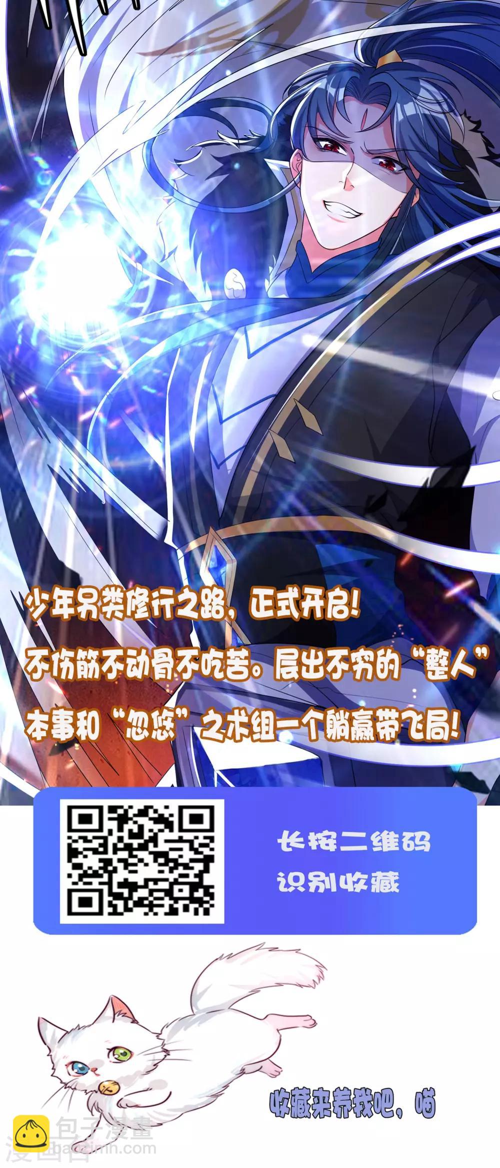 最強桃花運 - 第129話 妹子們都這麼想的？？？ - 8