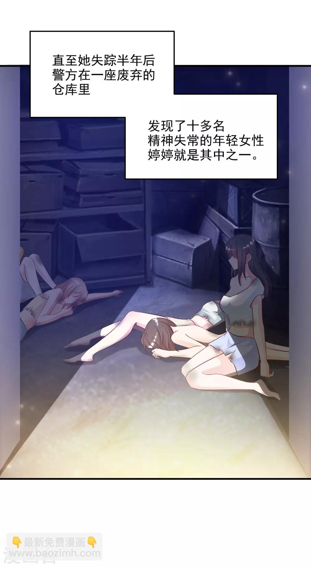 最強桃花運 - 第14話 兩個女人都誤會了？？？ - 3