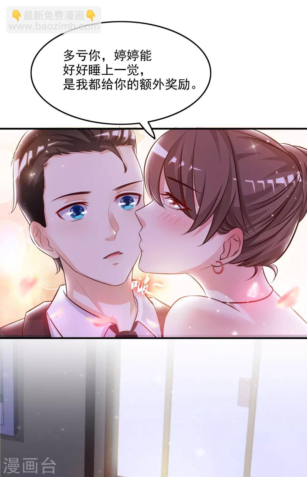 最強桃花運 - 第14話 兩個女人都誤會了？？？ - 3