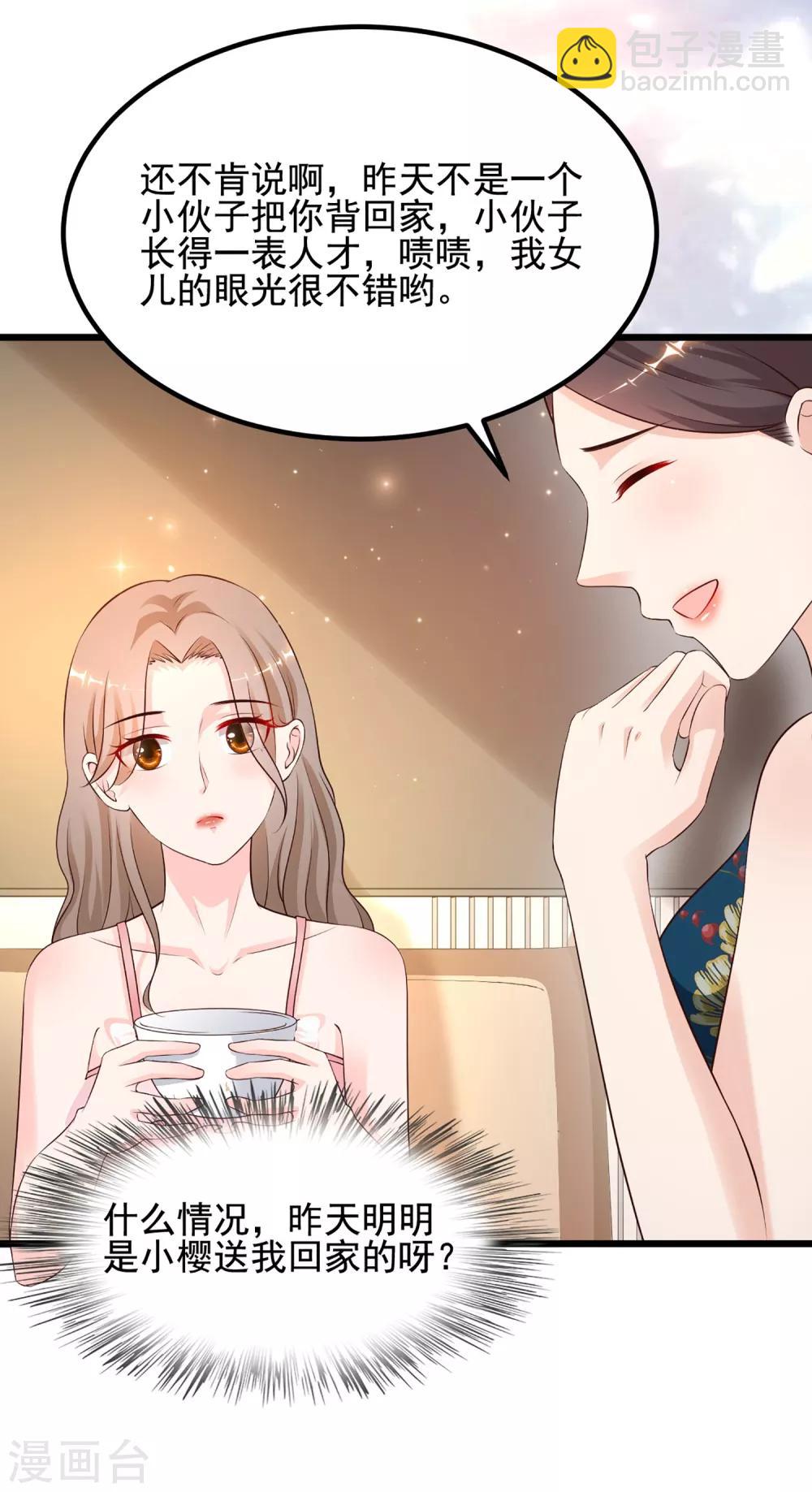 最強桃花運 - 第137話 秒變冷漠女？？？ - 3