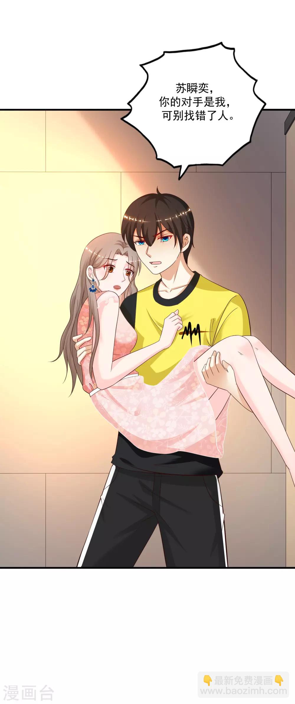 最強桃花運 - 第141話 你是我的誰？？？ - 8