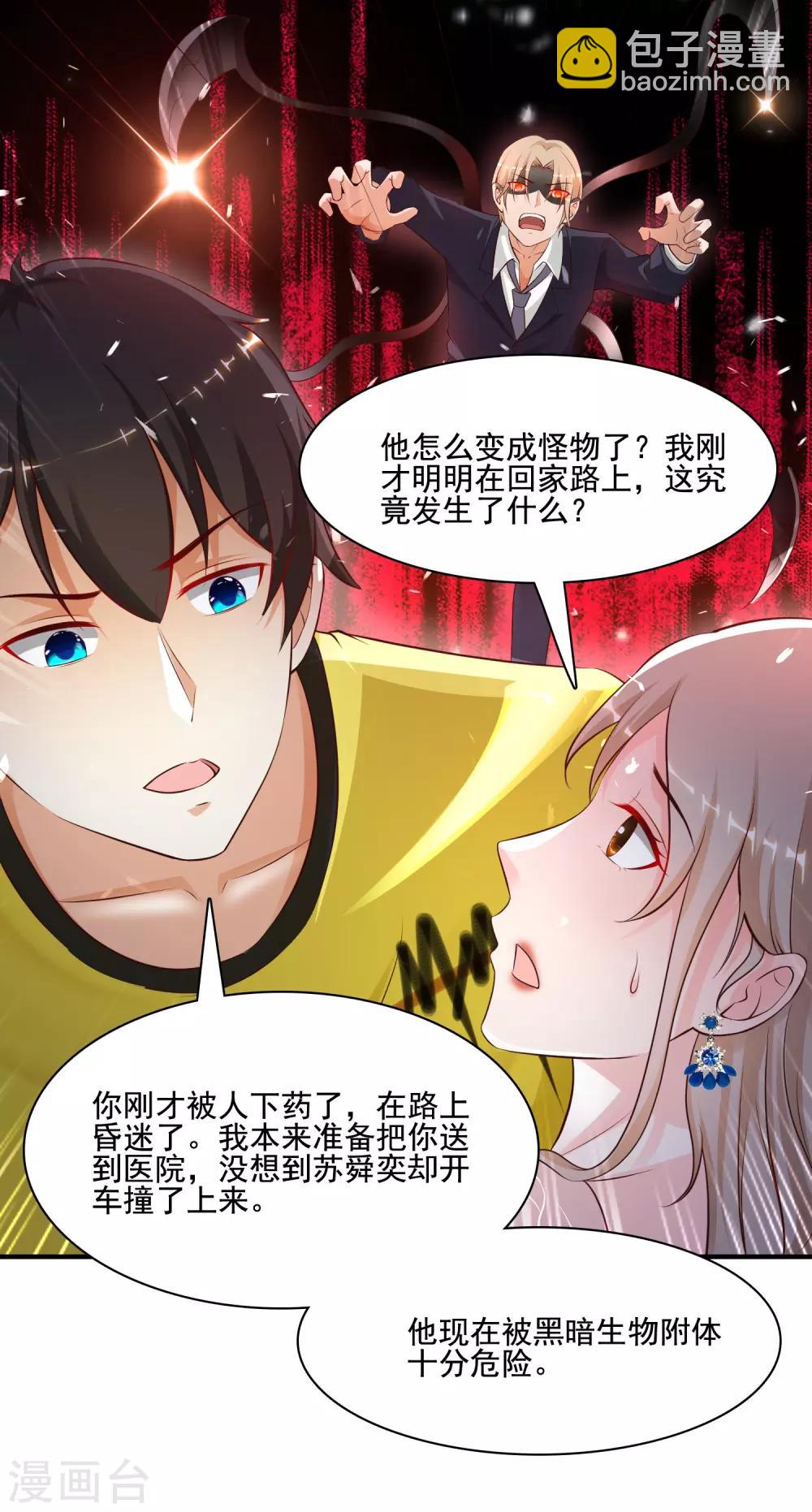 最強桃花運 - 第141話 你是我的誰？？？ - 8