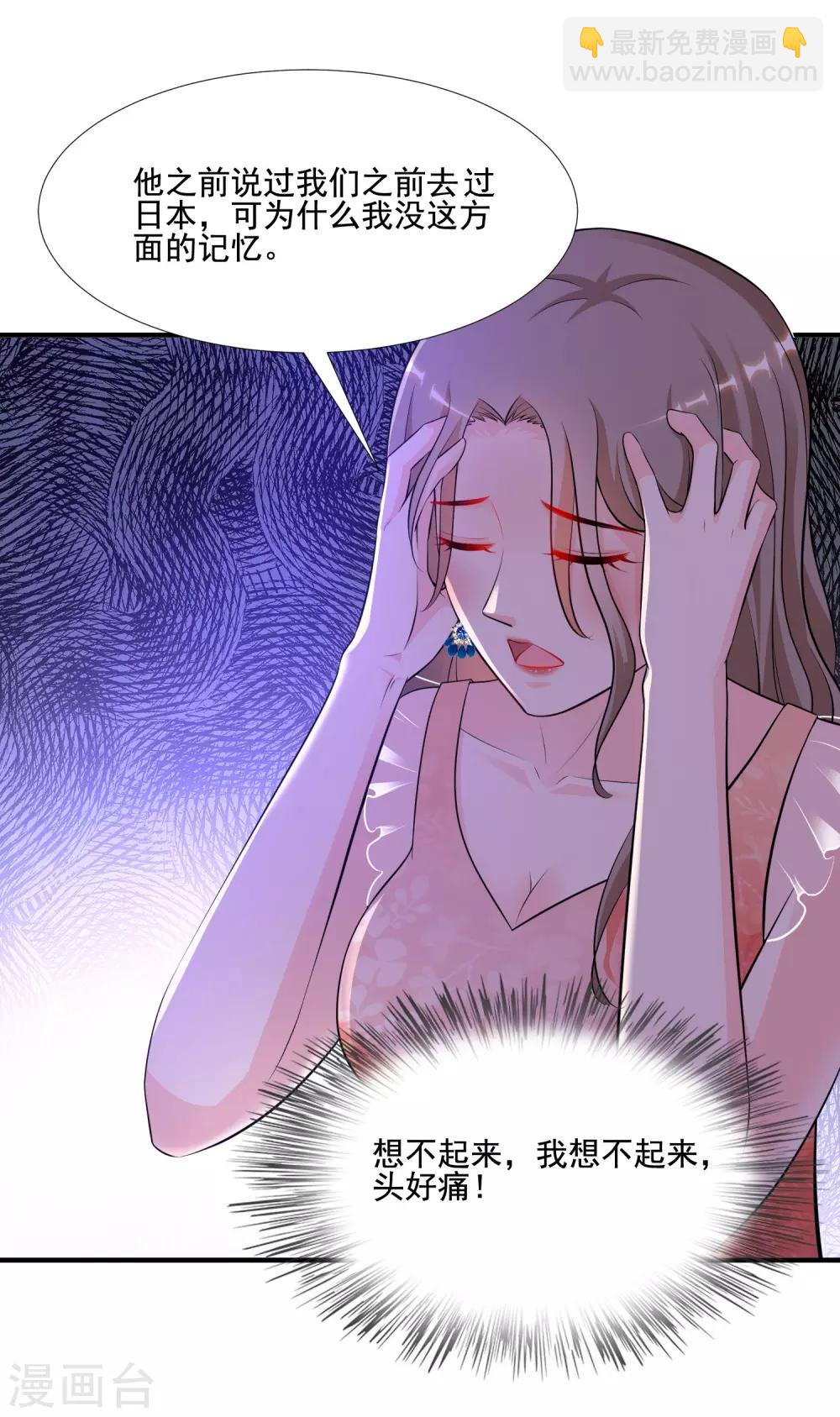 最強桃花運 - 第141話 你是我的誰？？？ - 8