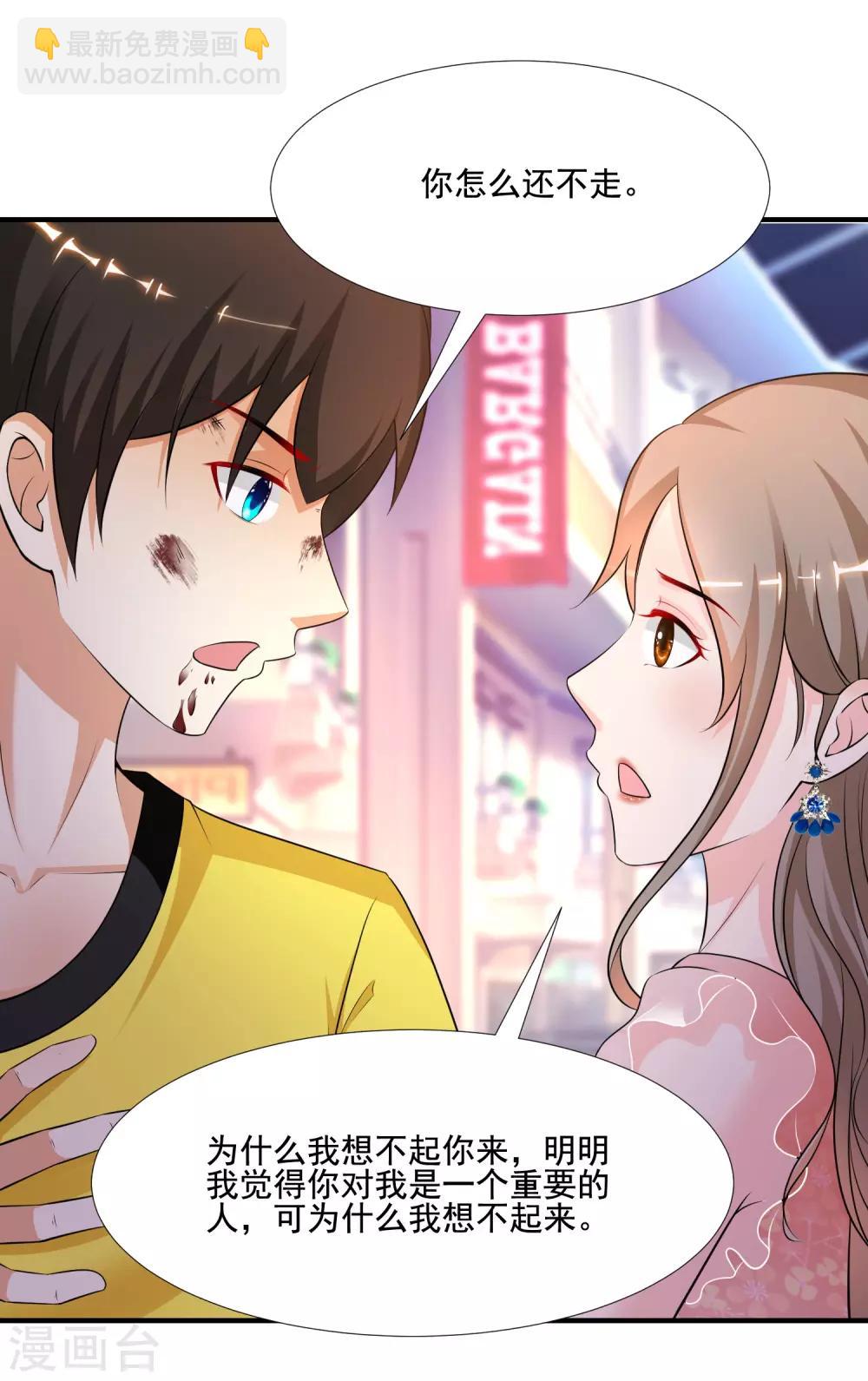 最強桃花運 - 第141話 你是我的誰？？？ - 3