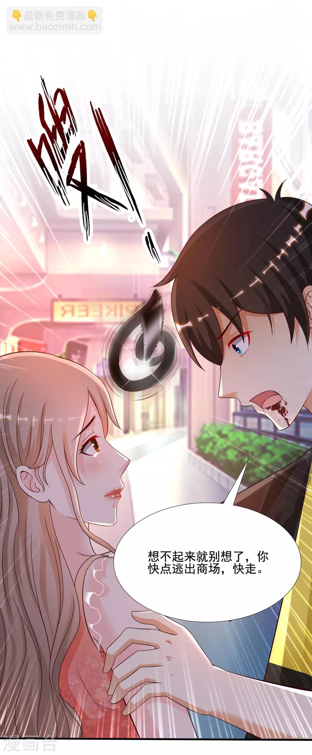 最強桃花運 - 第141話 你是我的誰？？？ - 4