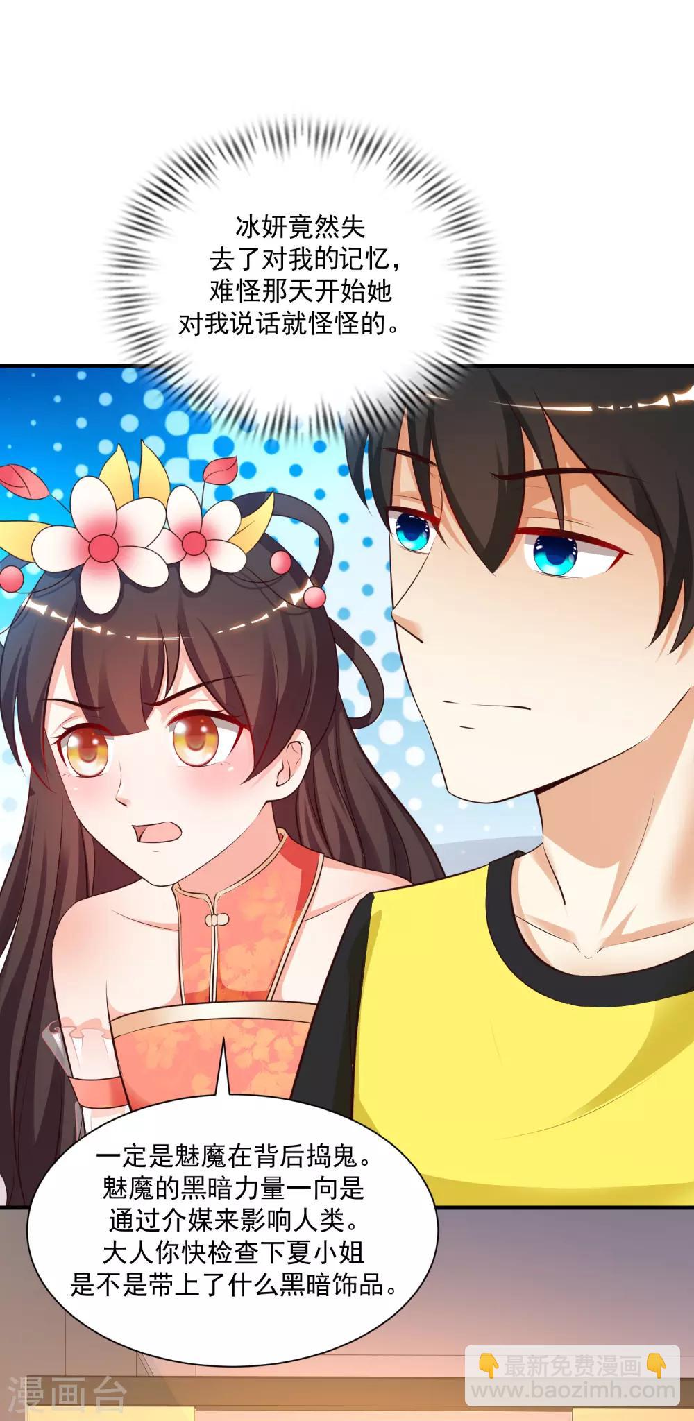 最強桃花運 - 第141話 你是我的誰？？？ - 1