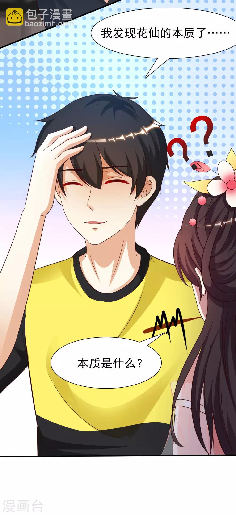 最強桃花運 - 第145話 共享男友？？？ - 5