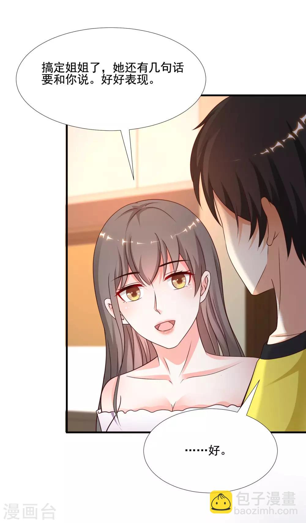 最強桃花運 - 第145話 共享男友？？？ - 4