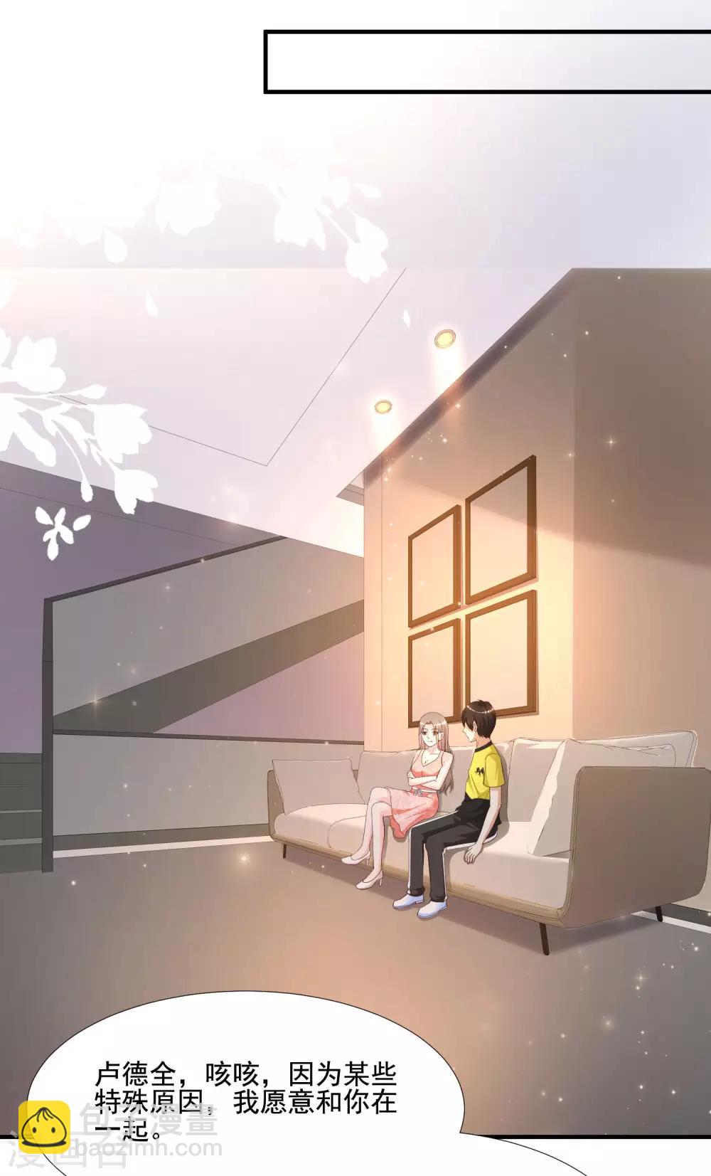 最強桃花運 - 第145話 共享男友？？？ - 5