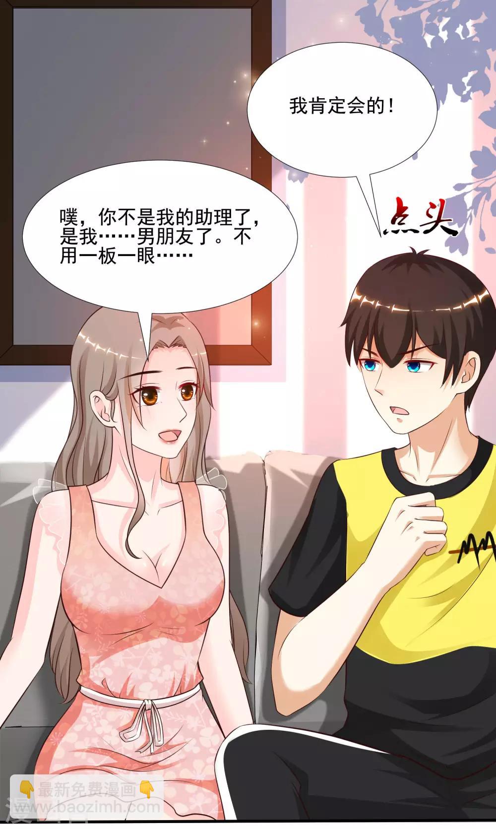 最強桃花運 - 第145話 共享男友？？？ - 1