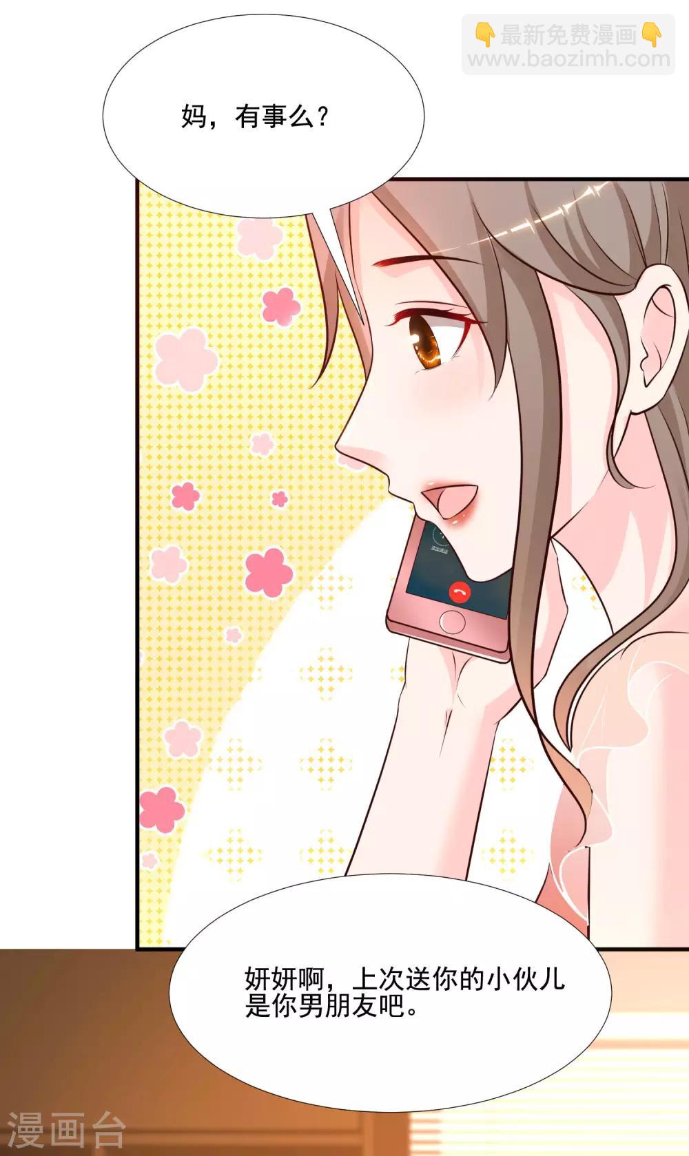 最強桃花運 - 第145話 共享男友？？？ - 3