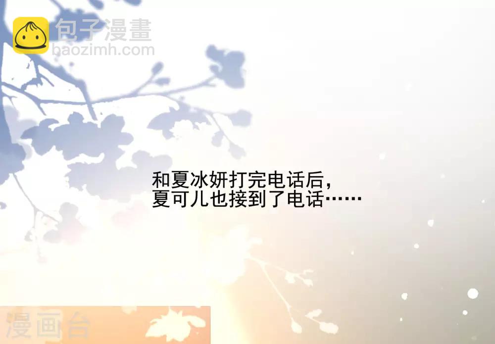 最強桃花運 - 第145話 共享男友？？？ - 5