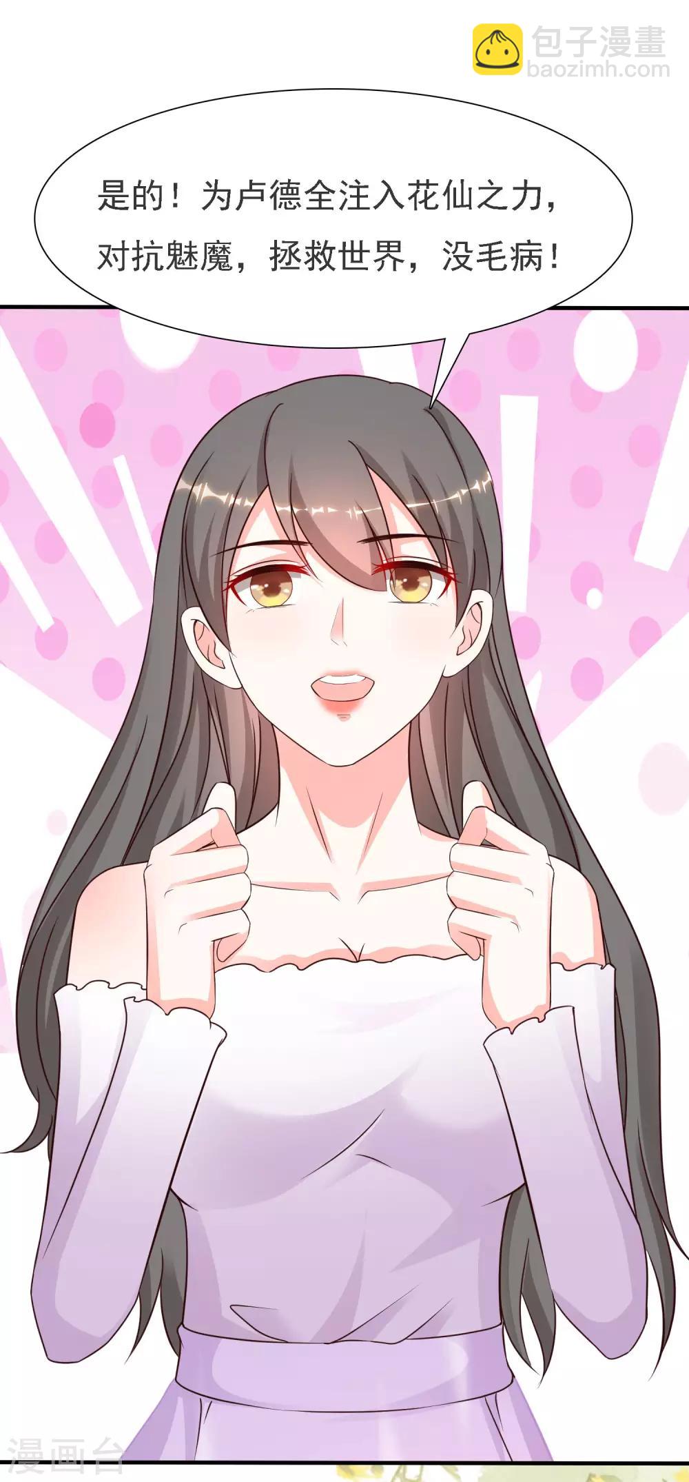 最強桃花運 - 第145話 共享男友？？？ - 3