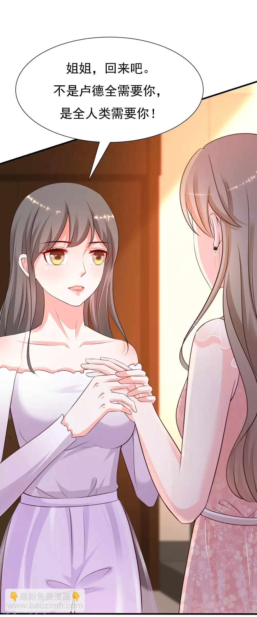 最強桃花運 - 第145話 共享男友？？？ - 2