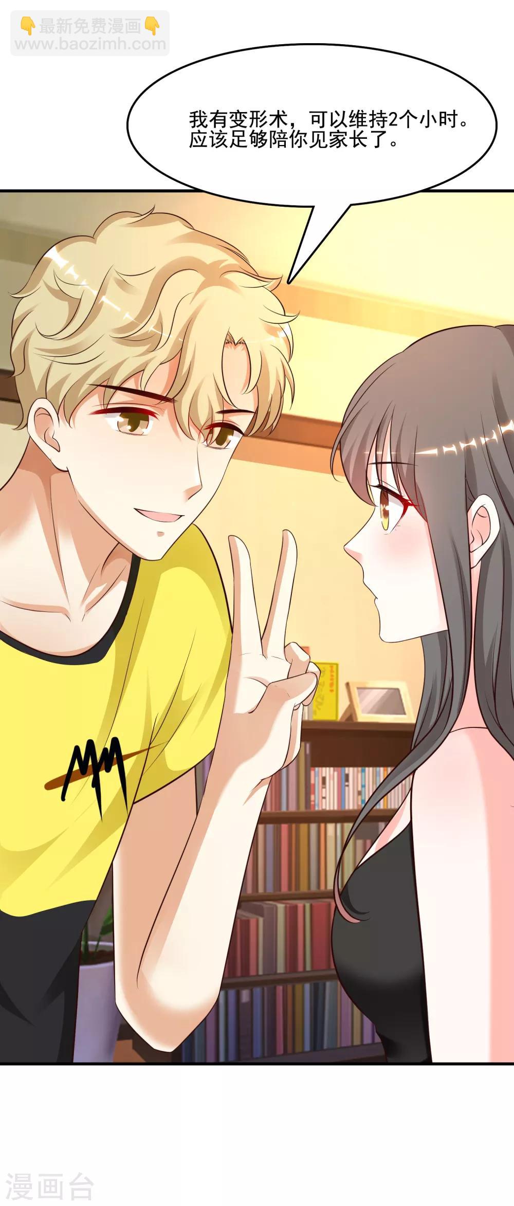 最強桃花運 - 第147話 被看穿了麼？？？ - 3