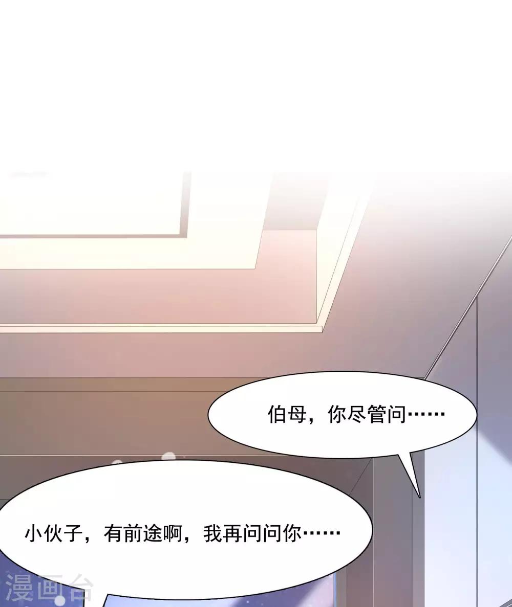 最強桃花運 - 第147話 被看穿了麼？？？ - 4