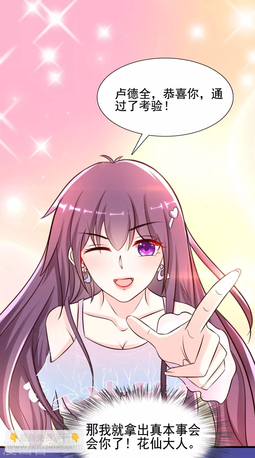 最強桃花運 - 第151話 到底哪副面孔纔是真？？？ - 6