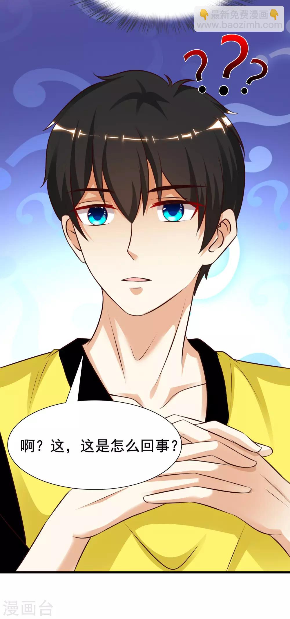 最強桃花運 - 第151話 到底哪副面孔纔是真？？？ - 1