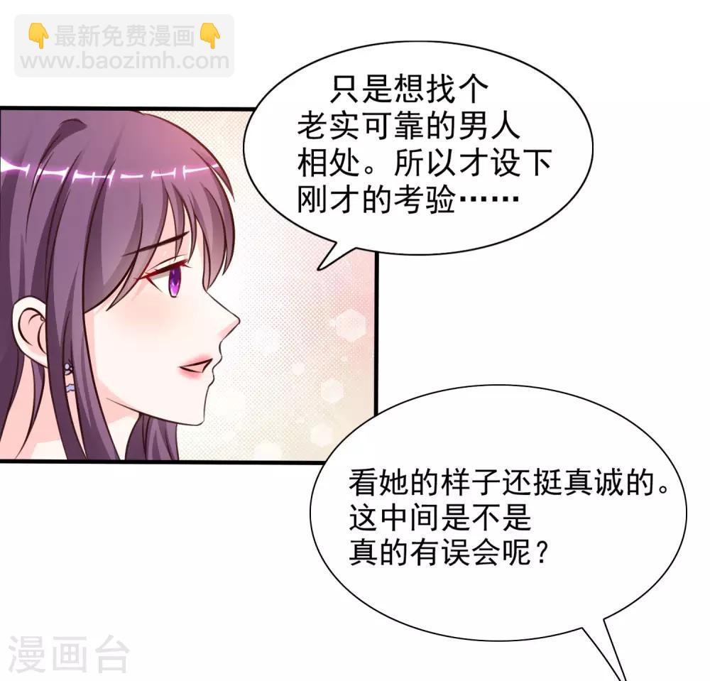 最強桃花運 - 第151話 到底哪副面孔纔是真？？？ - 3