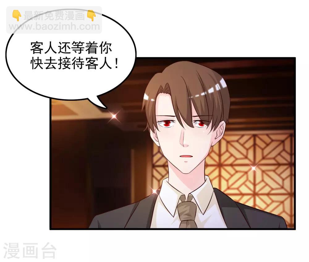 最強桃花運 - 第16話 找茬的？？？ - 4