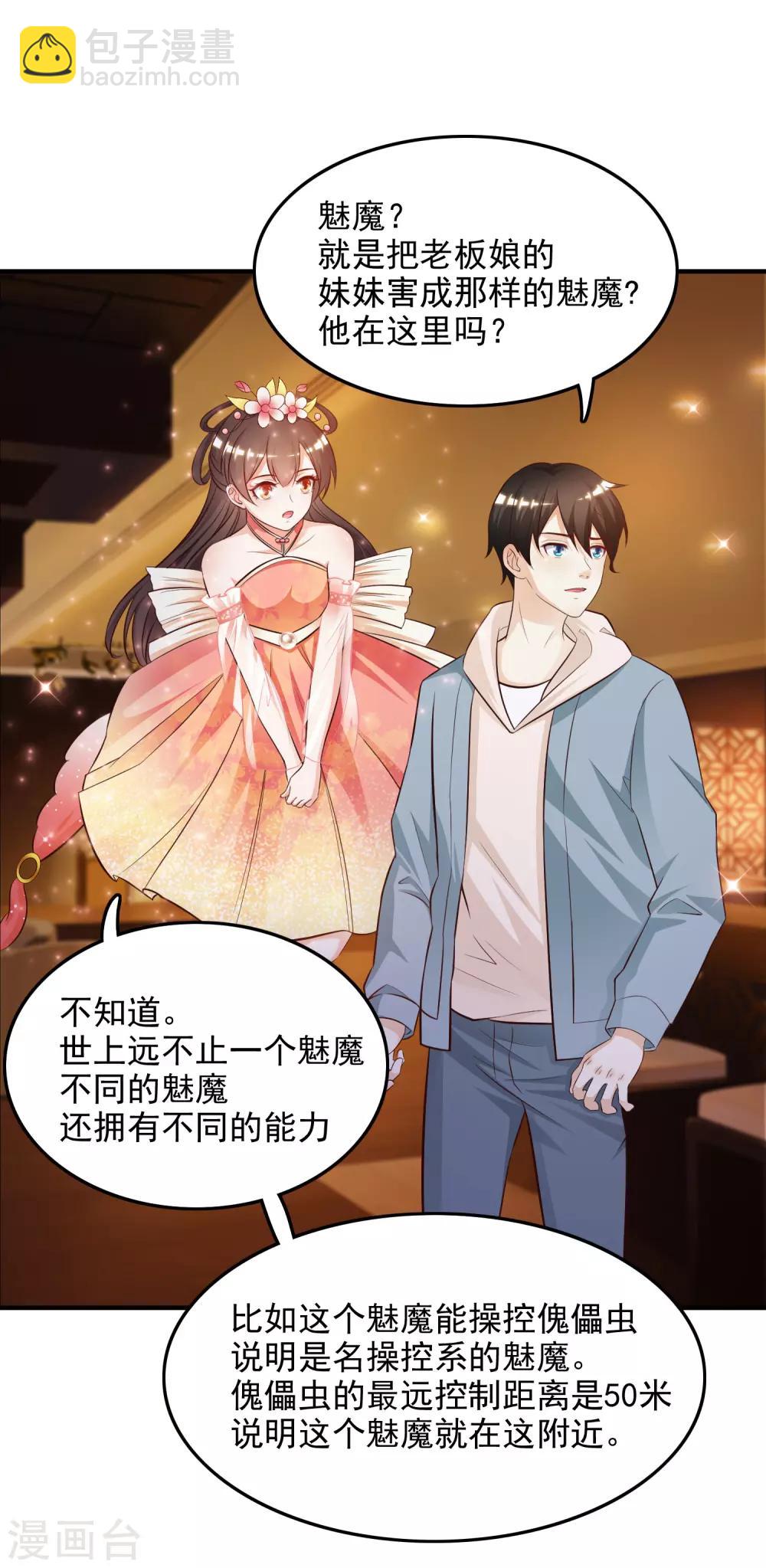 最強桃花運 - 第16話 找茬的？？？ - 6