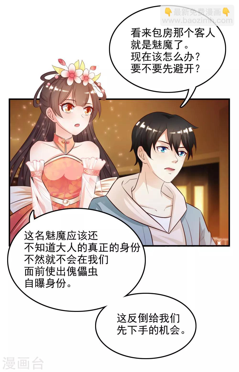 最強桃花運 - 第16話 找茬的？？？ - 1