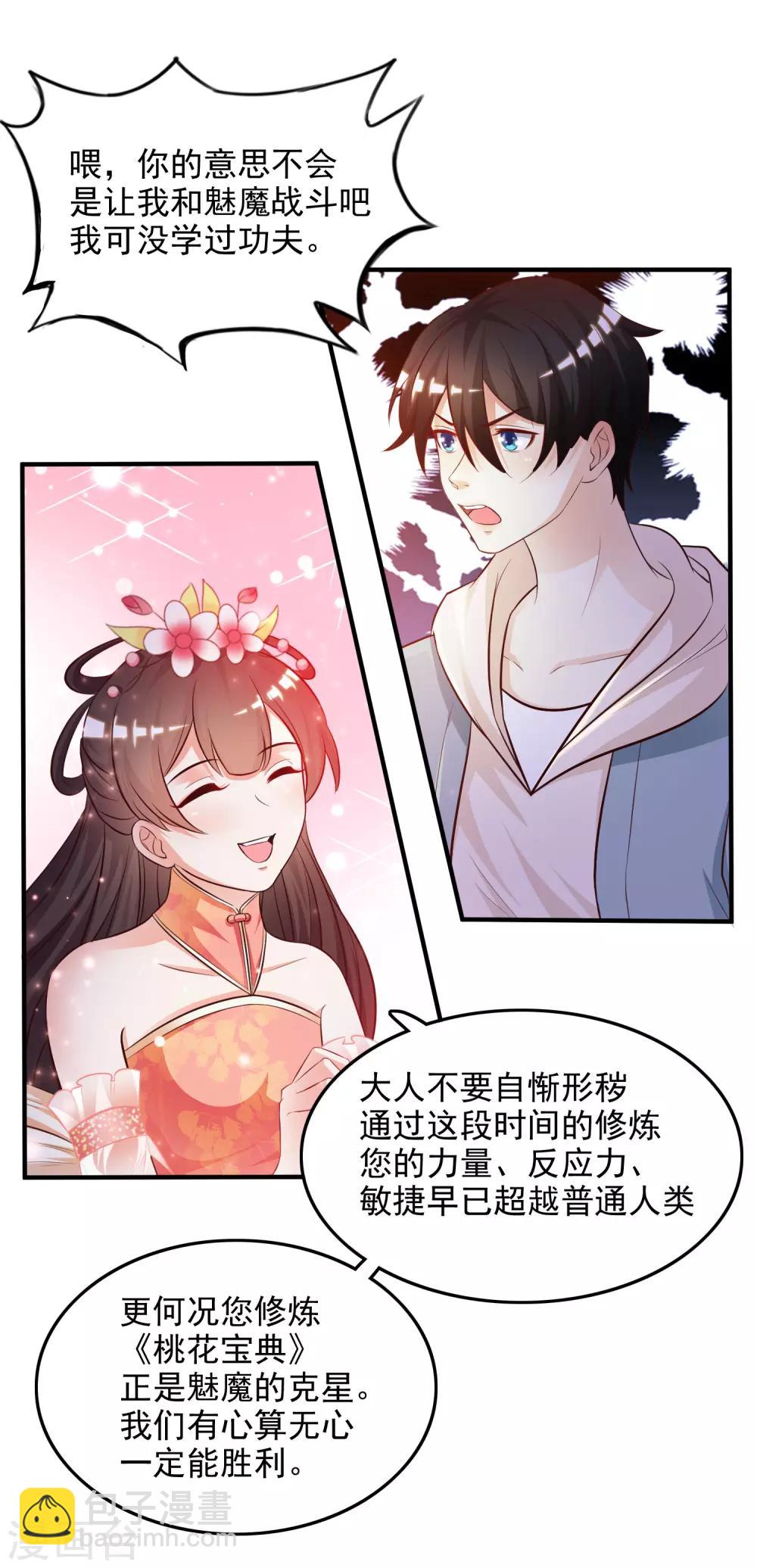 最強桃花運 - 第16話 找茬的？？？ - 2