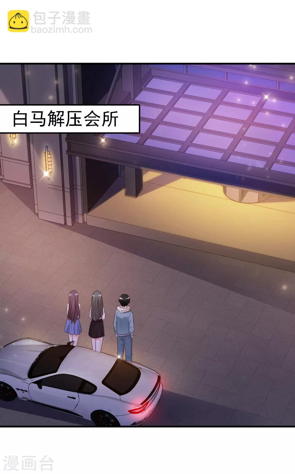 最強桃花運 - 第16話 找茬的？？？ - 2