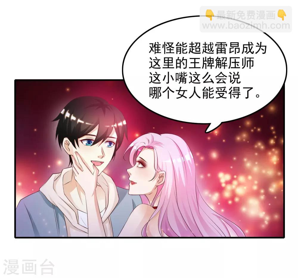 最強桃花運 - 第16話 找茬的？？？ - 6