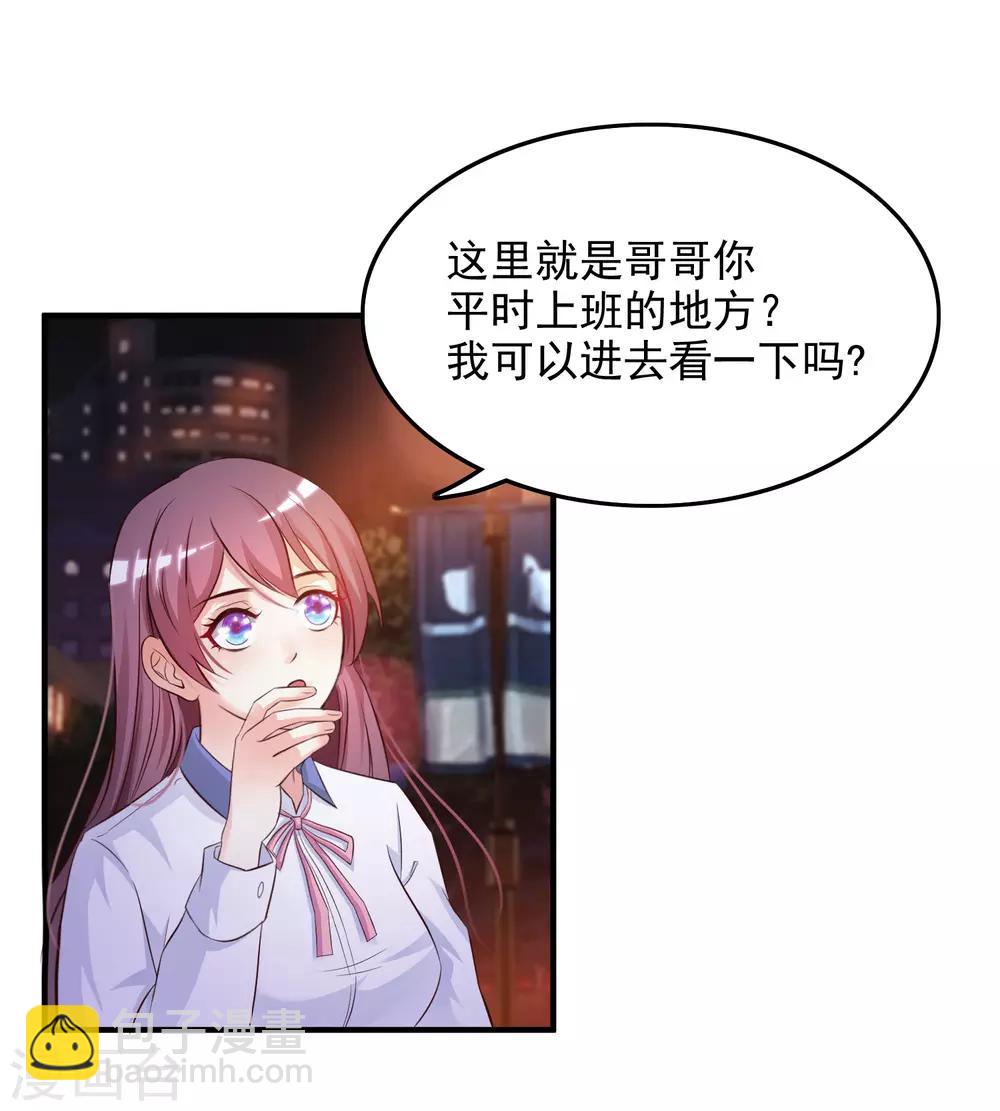 最強桃花運 - 第16話 找茬的？？？ - 3