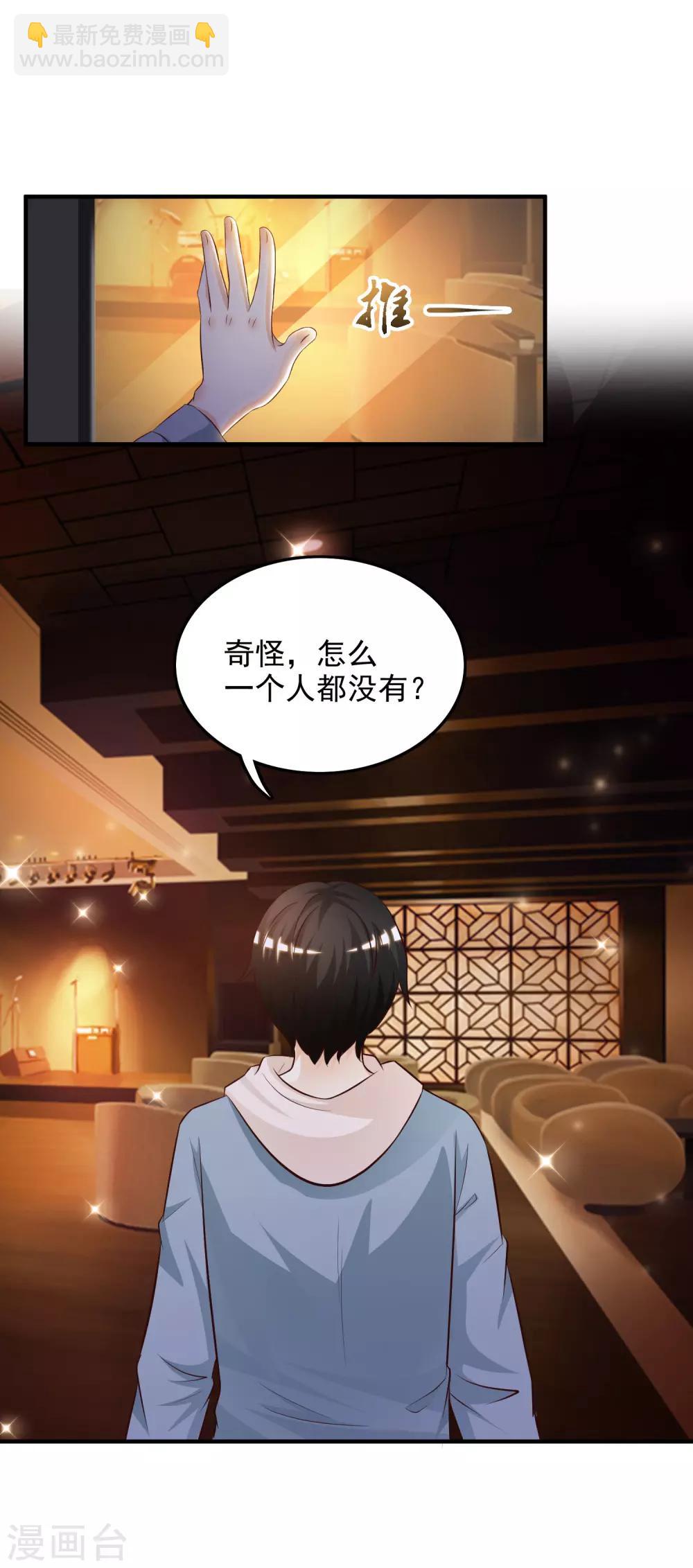 最強桃花運 - 第16話 找茬的？？？ - 6