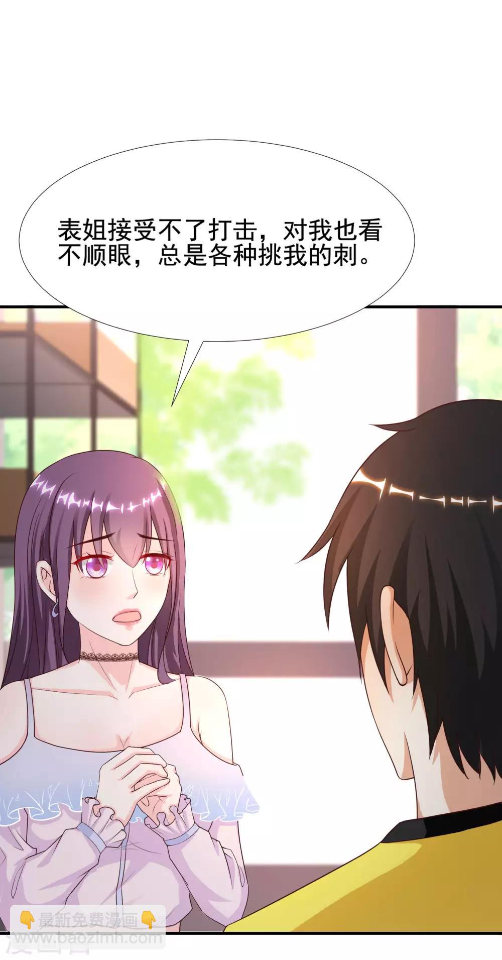 最強桃花運 - 第153話 高端綠茶的操作？？？ - 7