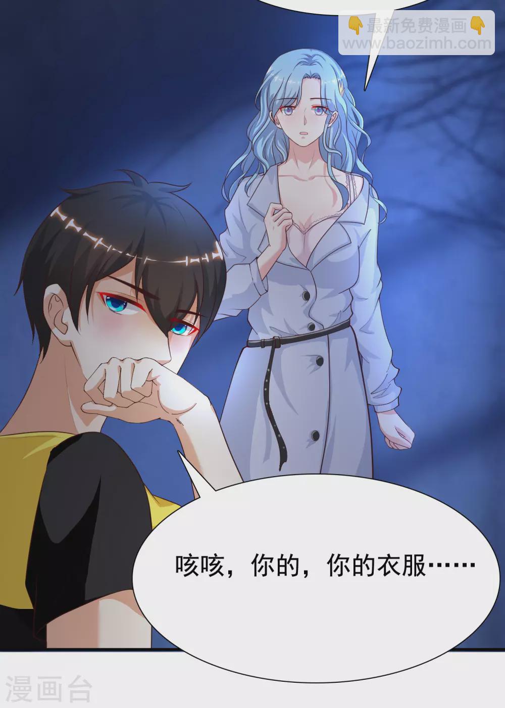 最強桃花運 - 第155話 她居然是美女？？？ - 4