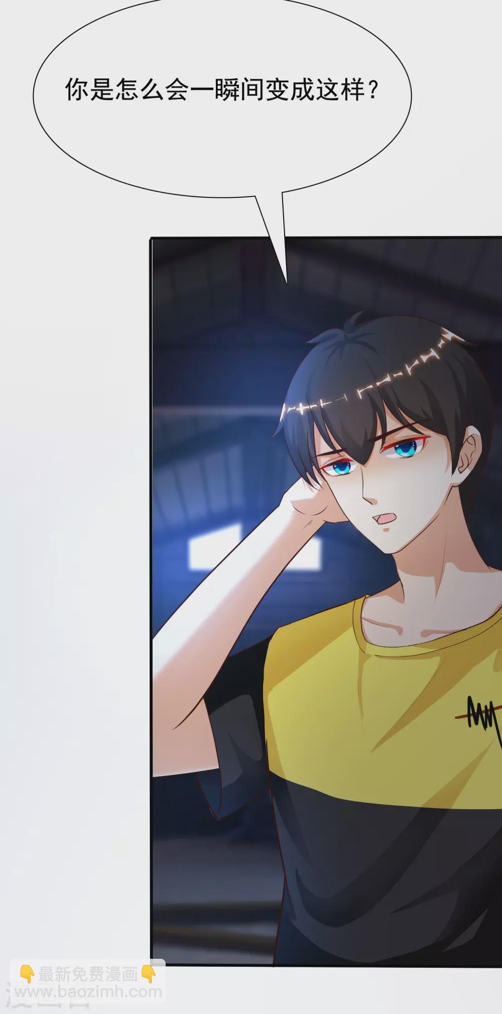 最強桃花運 - 第155話 她居然是美女？？？ - 6