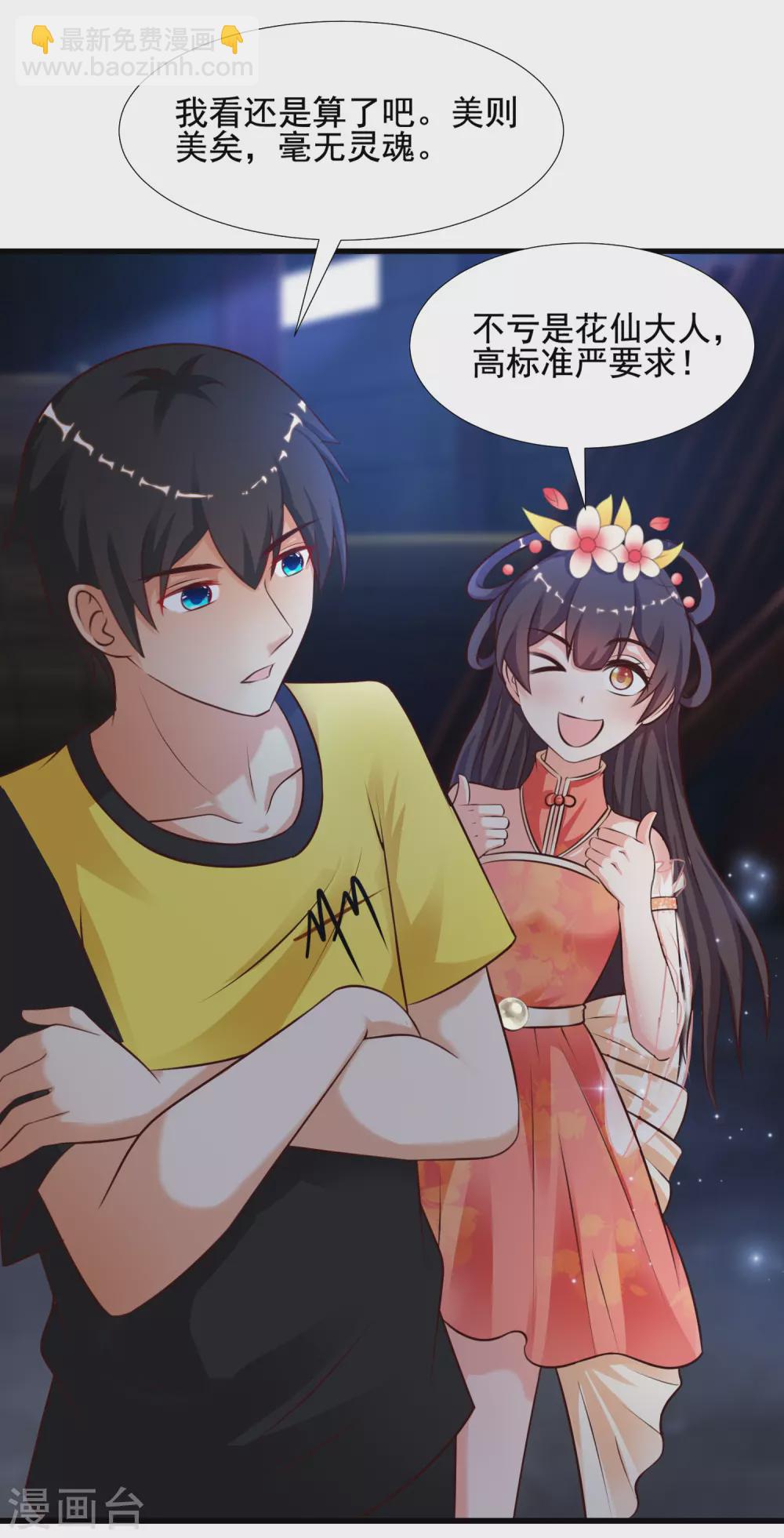 最強桃花運 - 第155話 她居然是美女？？？ - 3