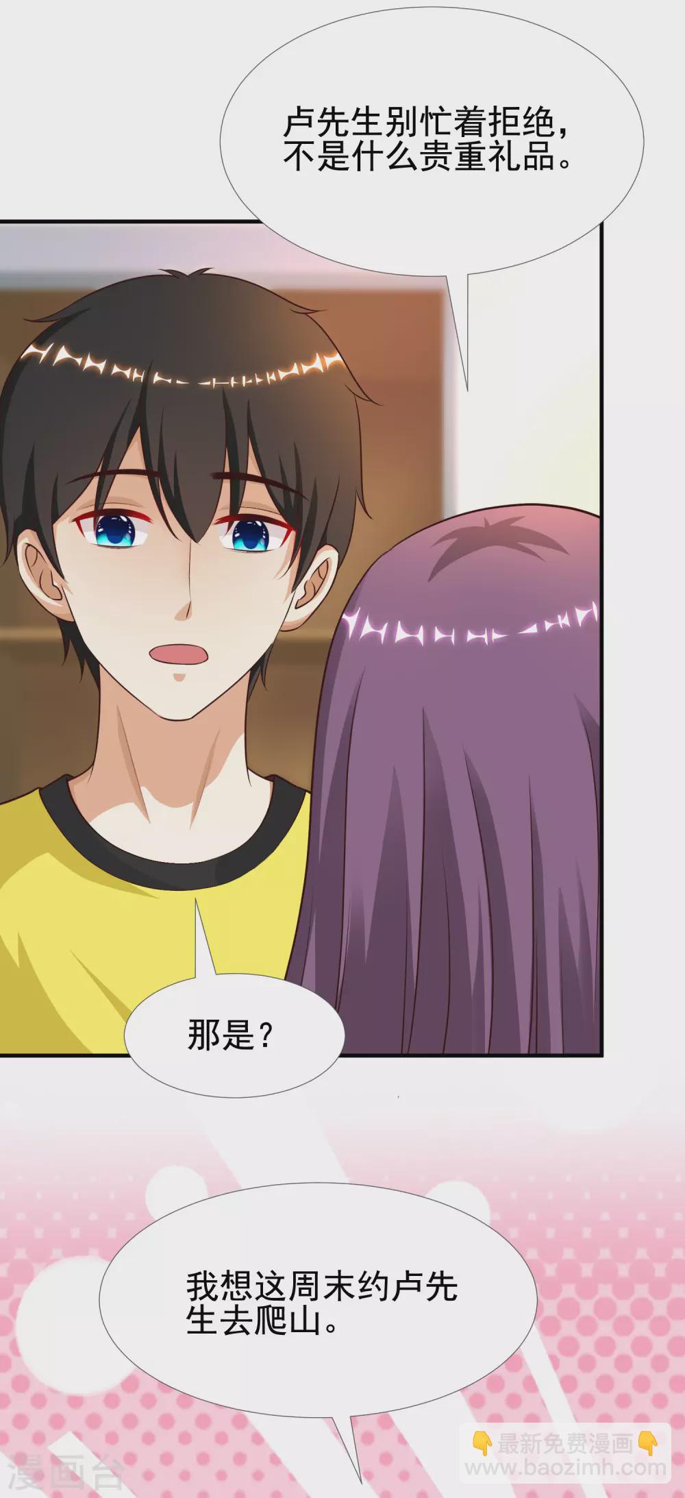 最強桃花運 - 第157話 一起去爬山？？？ - 3