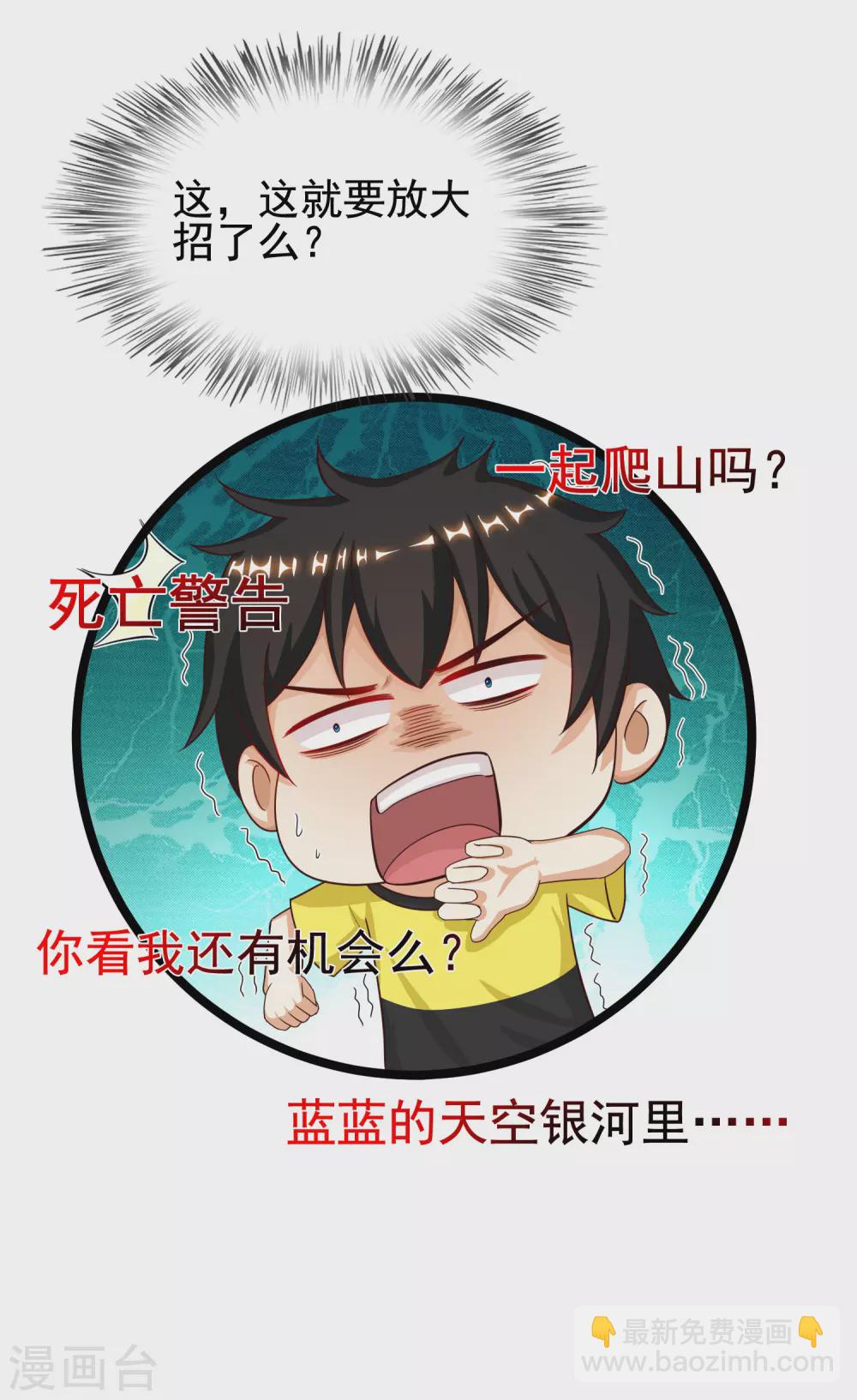 最強桃花運 - 第157話 一起去爬山？？？ - 5