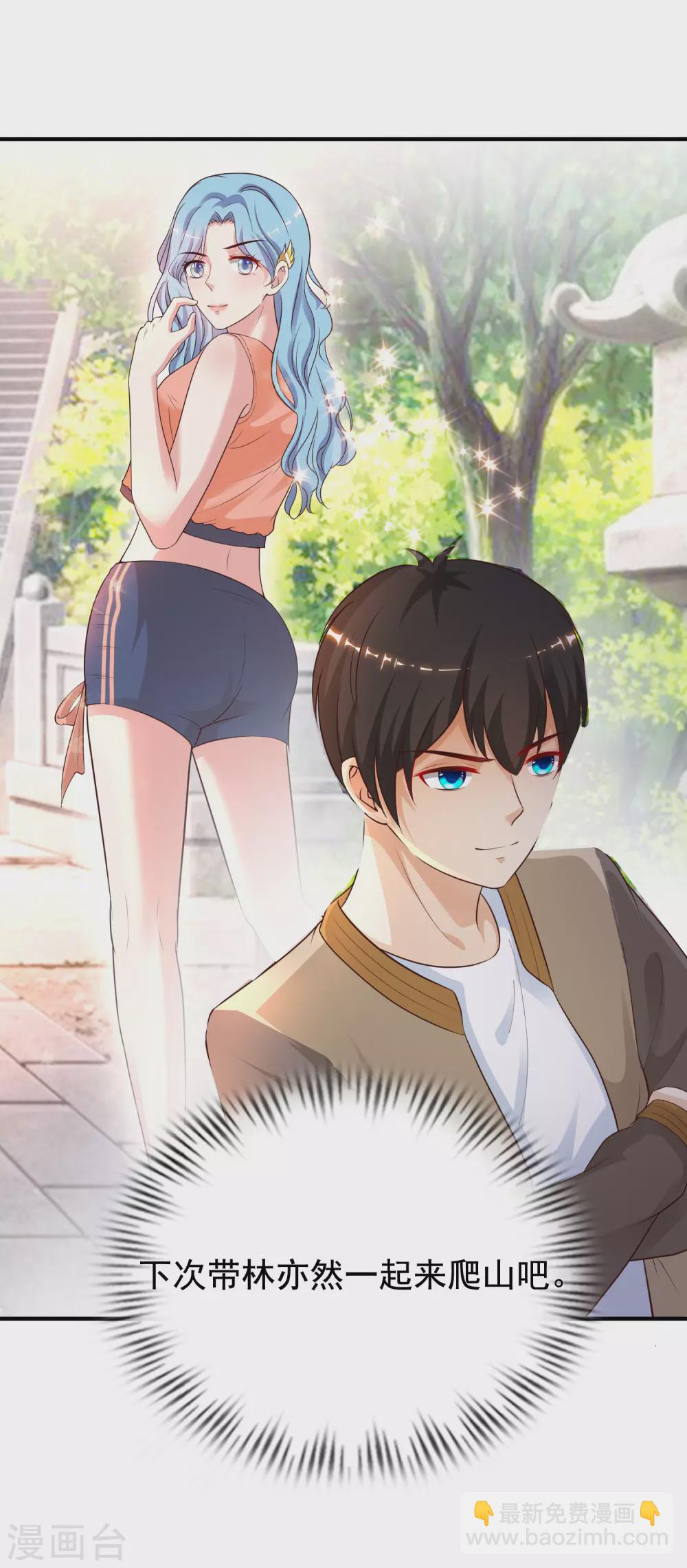 最強桃花運 - 第157話 一起去爬山？？？ - 1