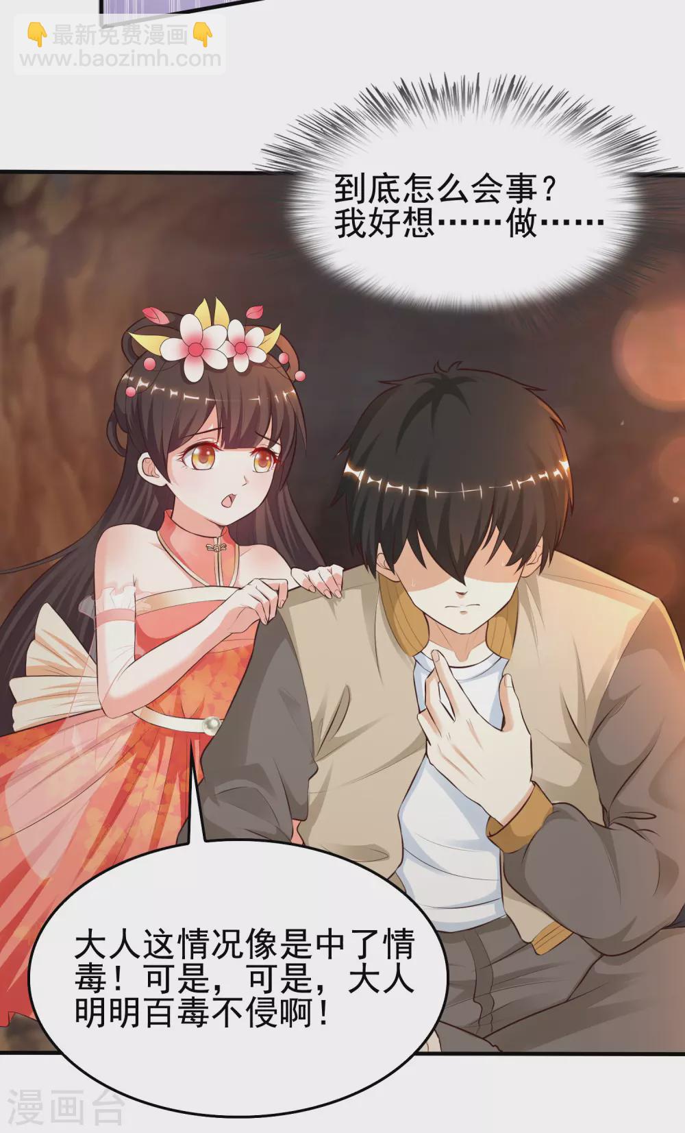 最強桃花運 - 第159話 花仙被誘惑到了？？？ - 5