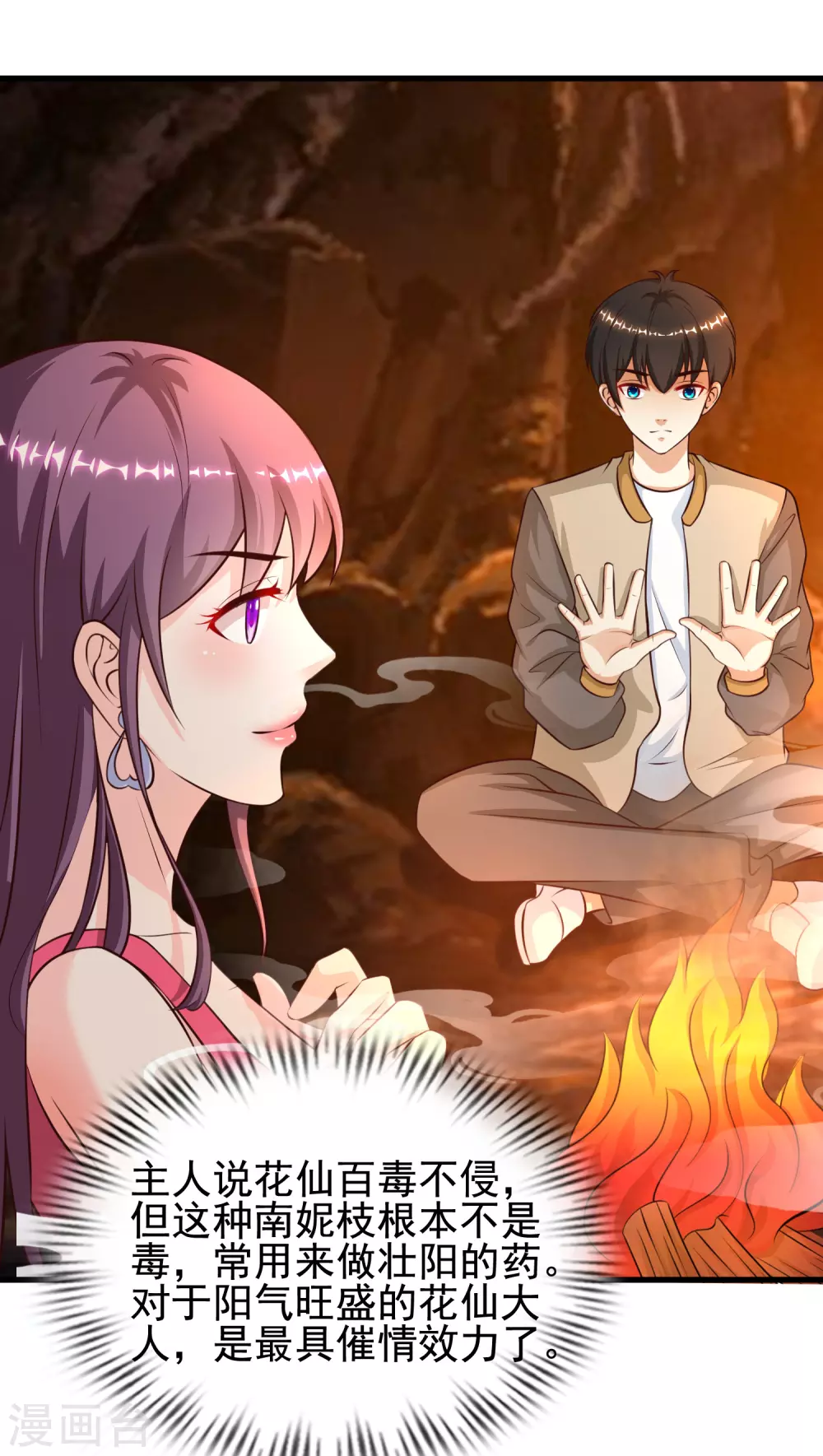 最強桃花運 - 第159話 花仙被誘惑到了？？？ - 2