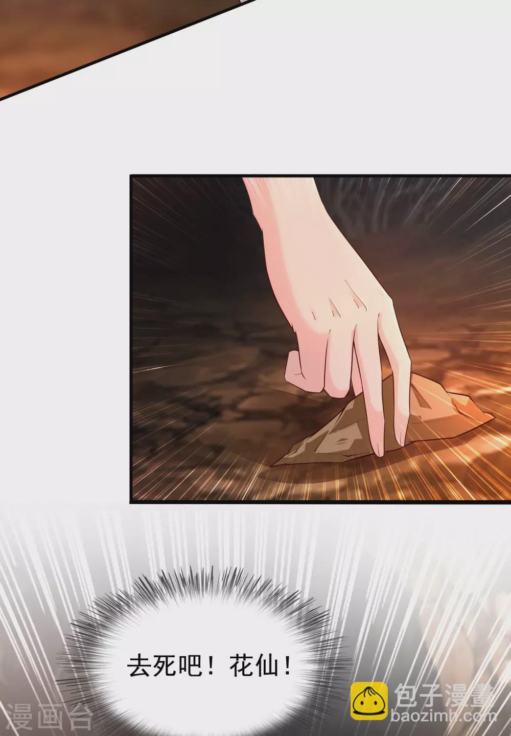 最強桃花運 - 第160話 花仙將死？？？ - 5