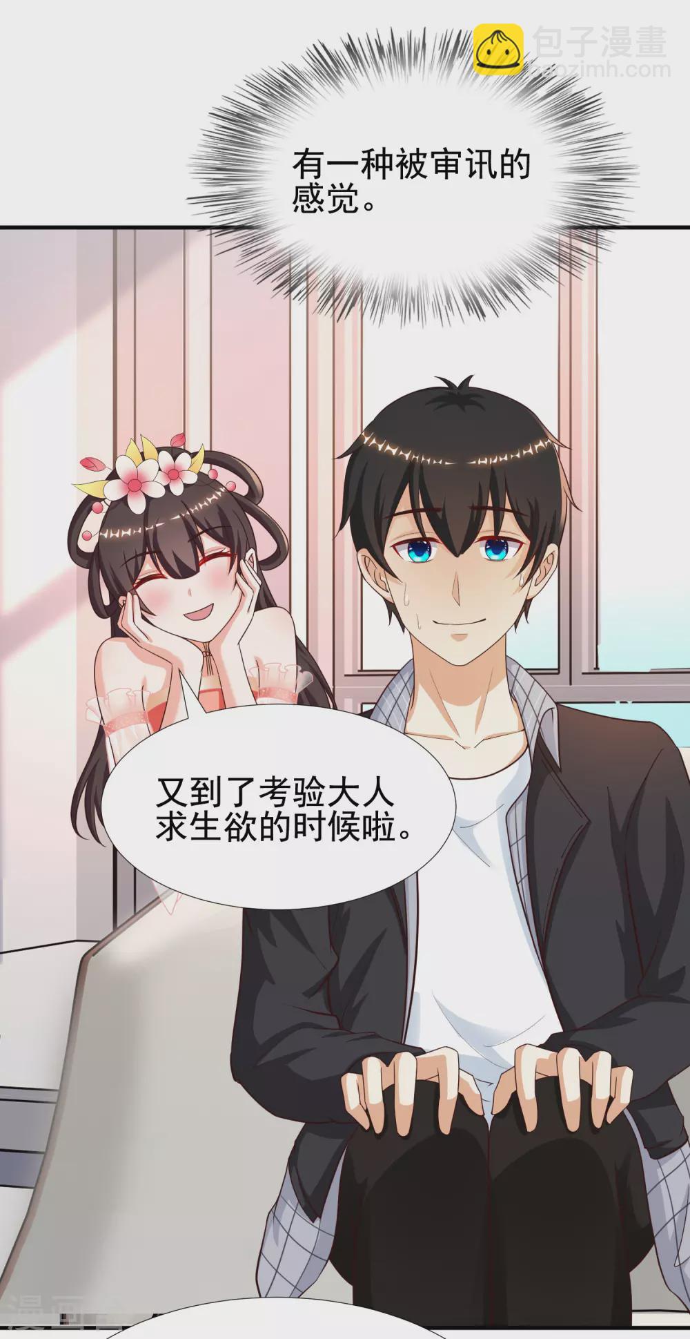 最強桃花運 - 第166話 來自後宮們的考驗？？？ - 5