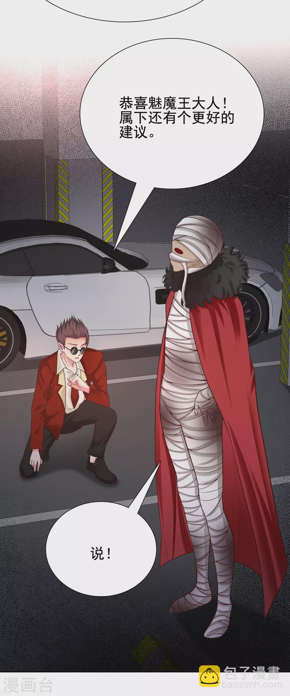 最強桃花運 - 第168話 魅魔王出現？？？ - 5