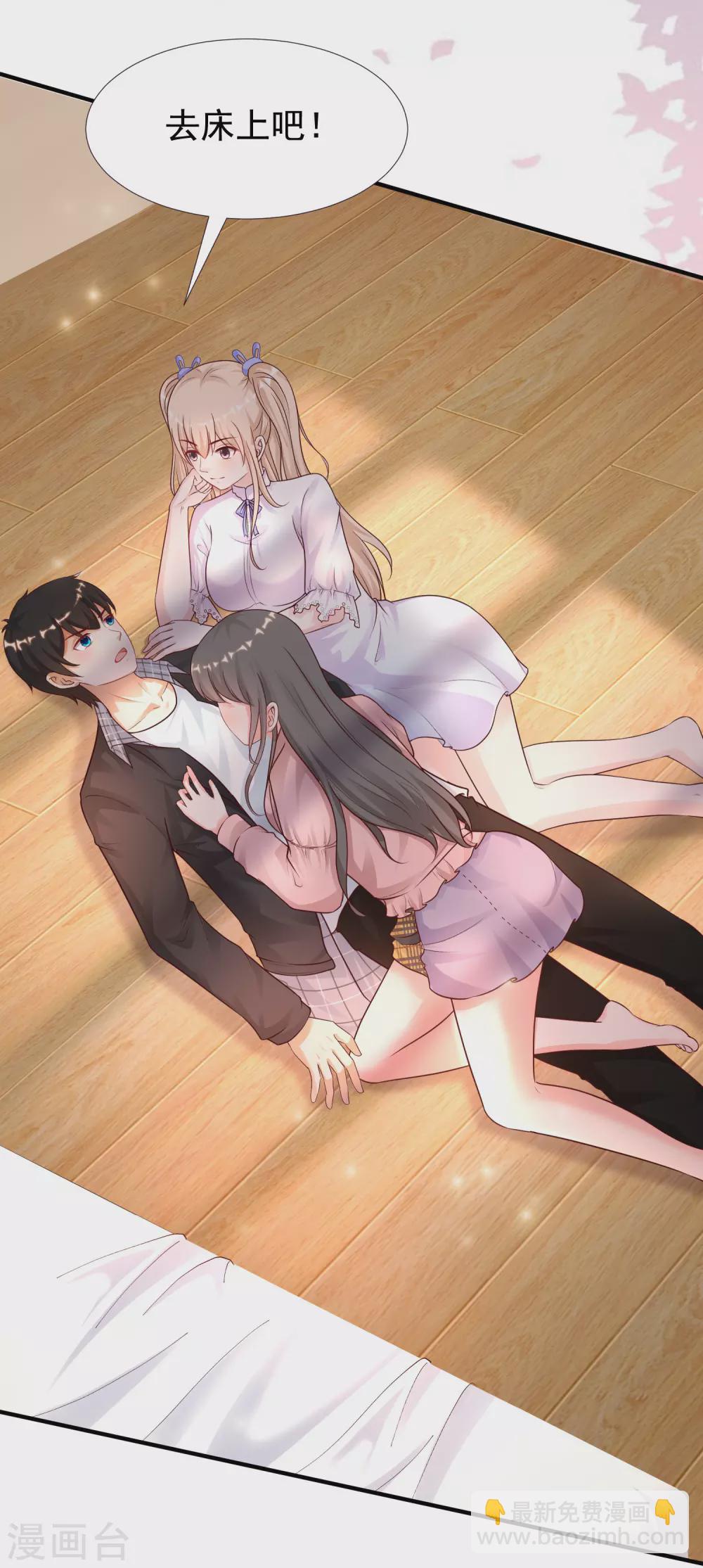 最強桃花運 - 第170話 這麼多女人咋整？？？ - 4