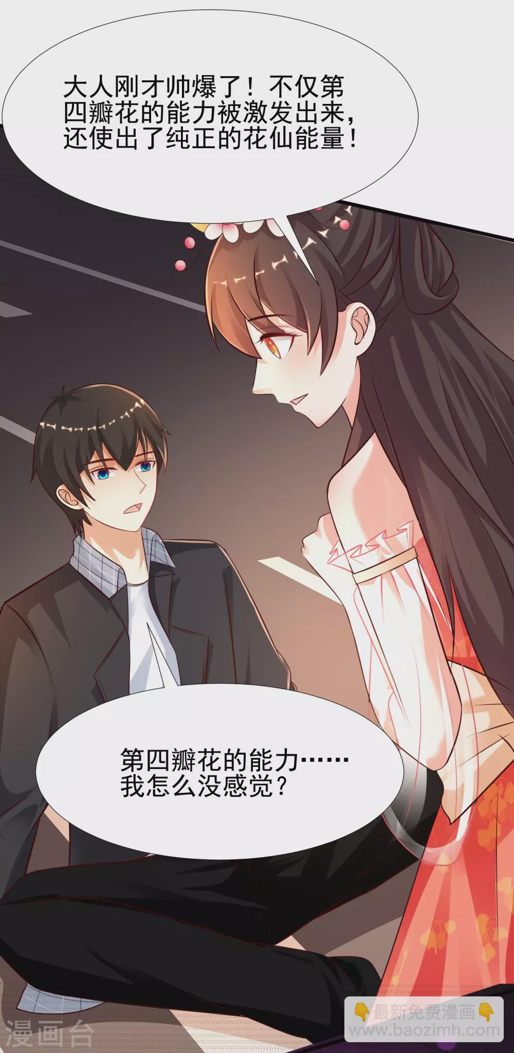 最強桃花運 - 第176話 覺醒新能力？？？ - 2