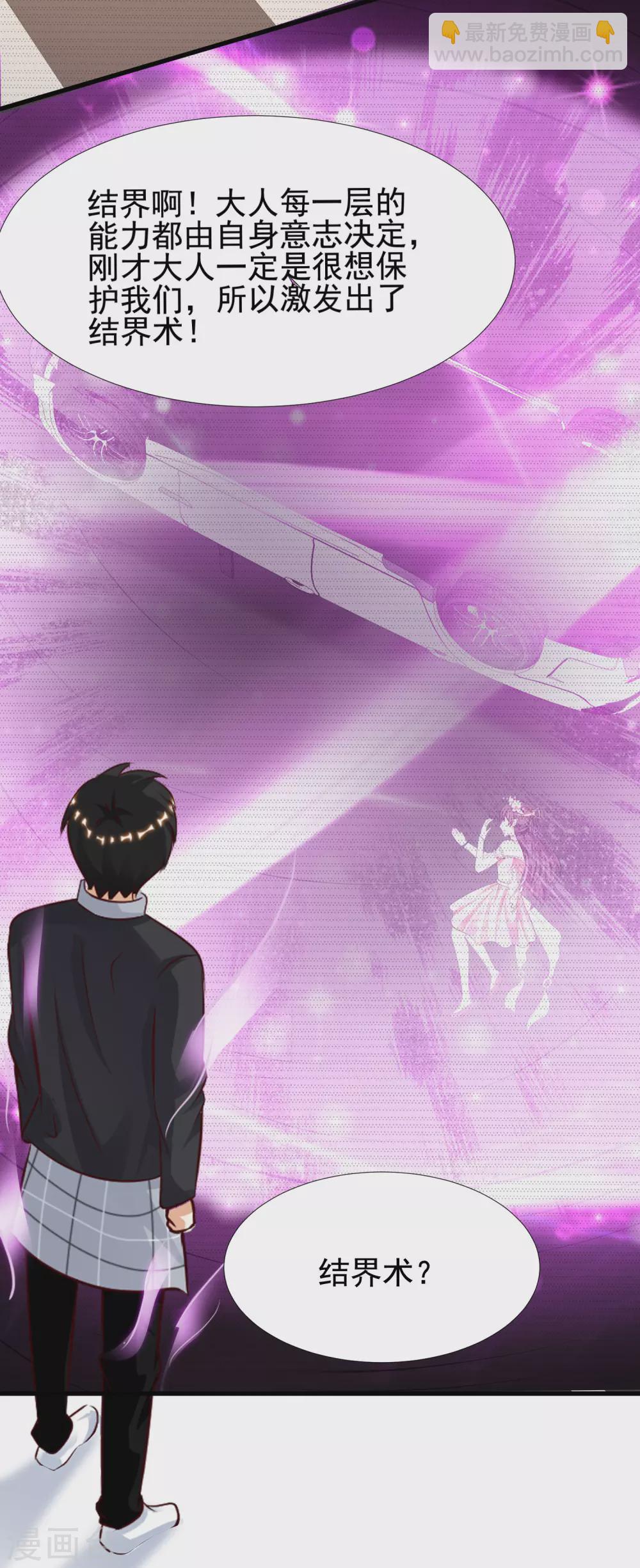 最強桃花運 - 第176話 覺醒新能力？？？ - 3